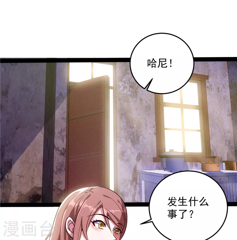 第87话 爆打女娲使者 第3页