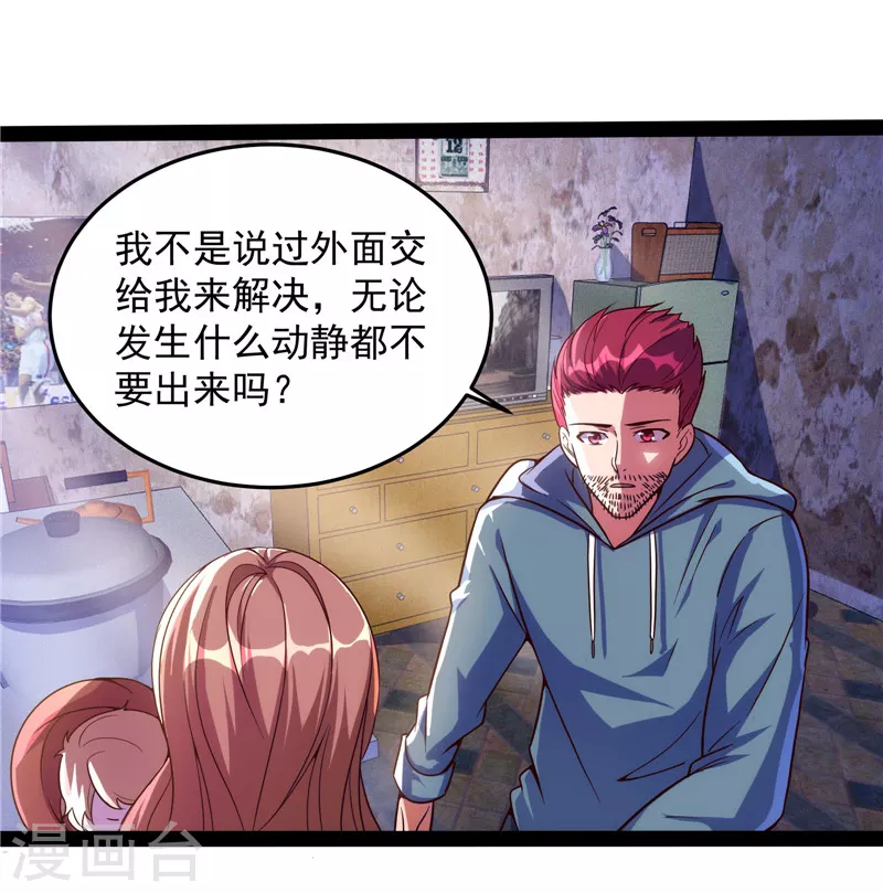 第87话 爆打女娲使者 第5页