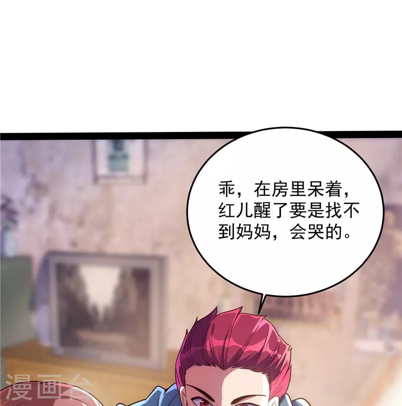 第87话 爆打女娲使者 第6页