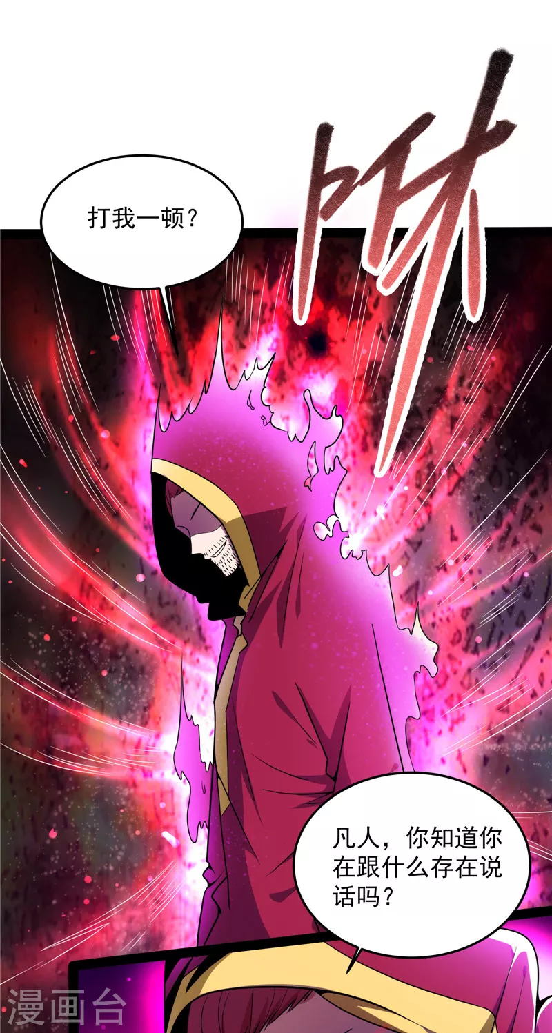 第87话 爆打女娲使者 第8页