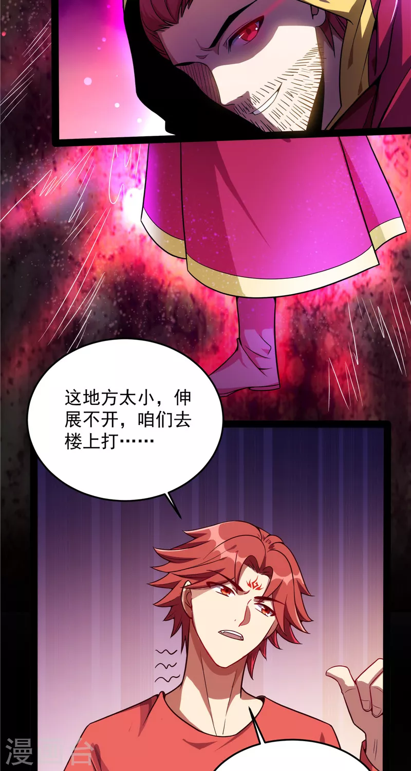 第87话 爆打女娲使者 第9页