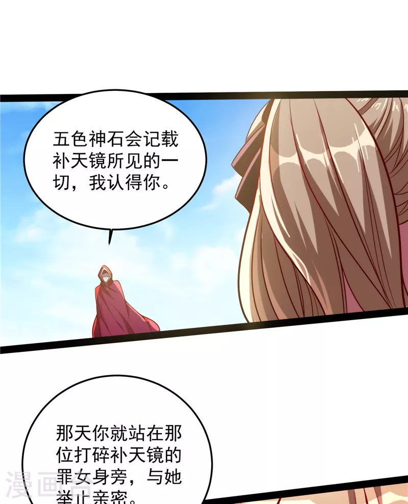 第87话 爆打女娲使者 第13页