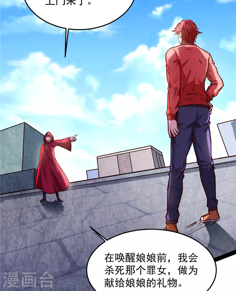 第87话 爆打女娲使者 第15页