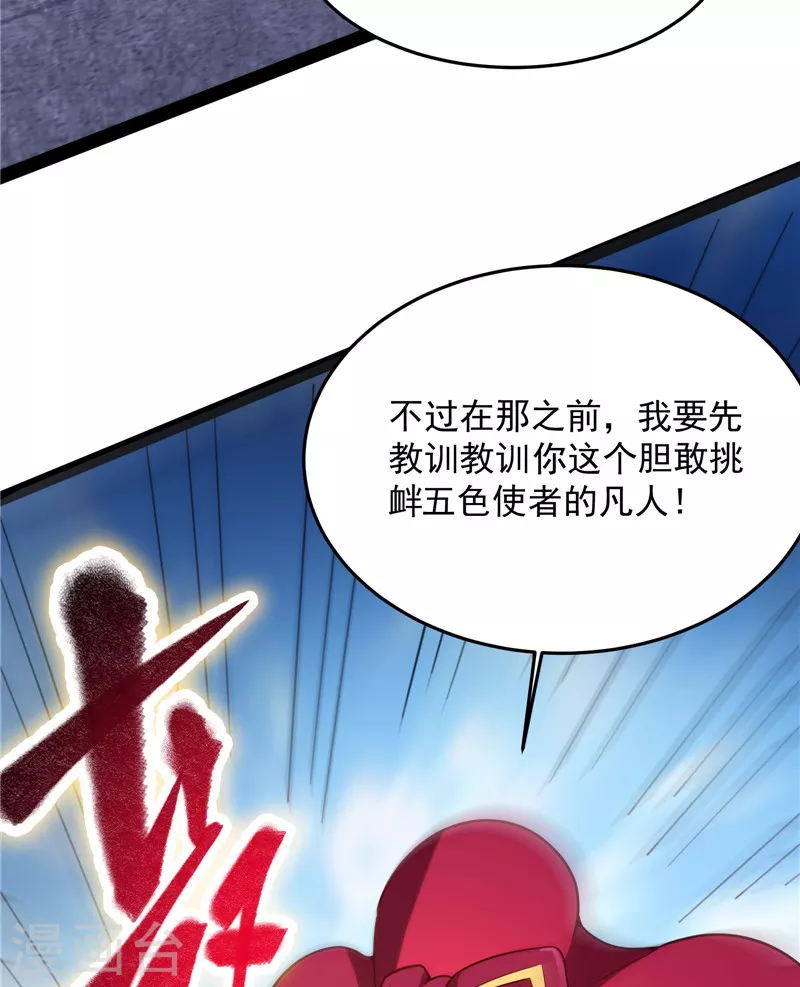 第87话 爆打女娲使者 第16页