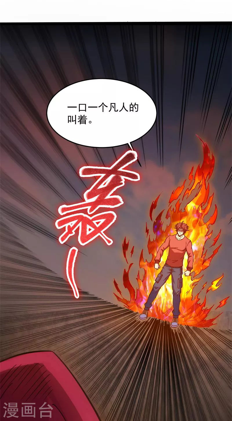 第87话 爆打女娲使者 第18页