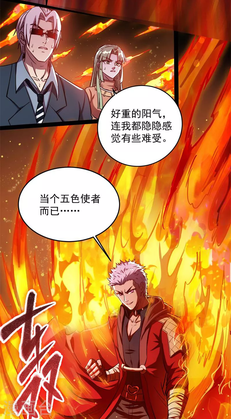 第87话 爆打女娲使者 第20页