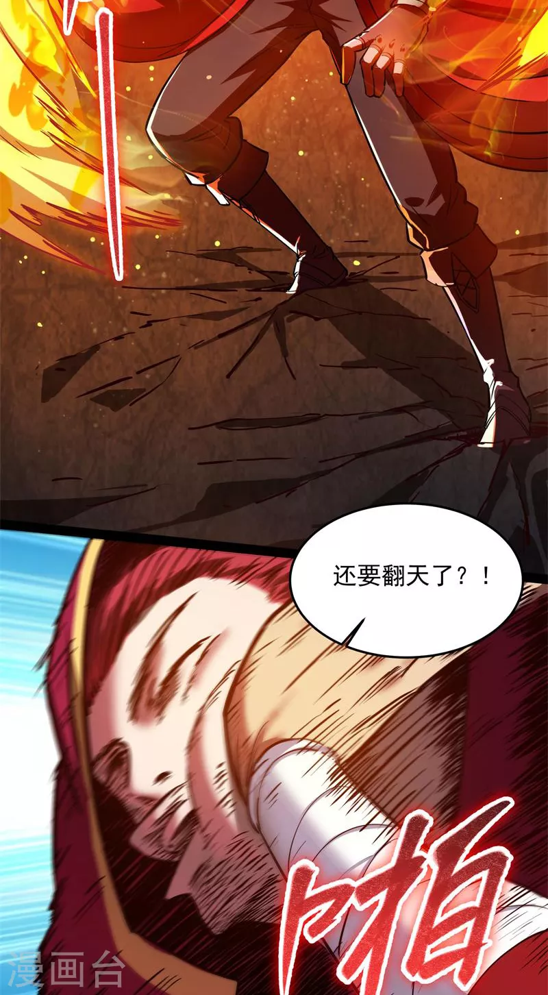 第87话 爆打女娲使者 第21页