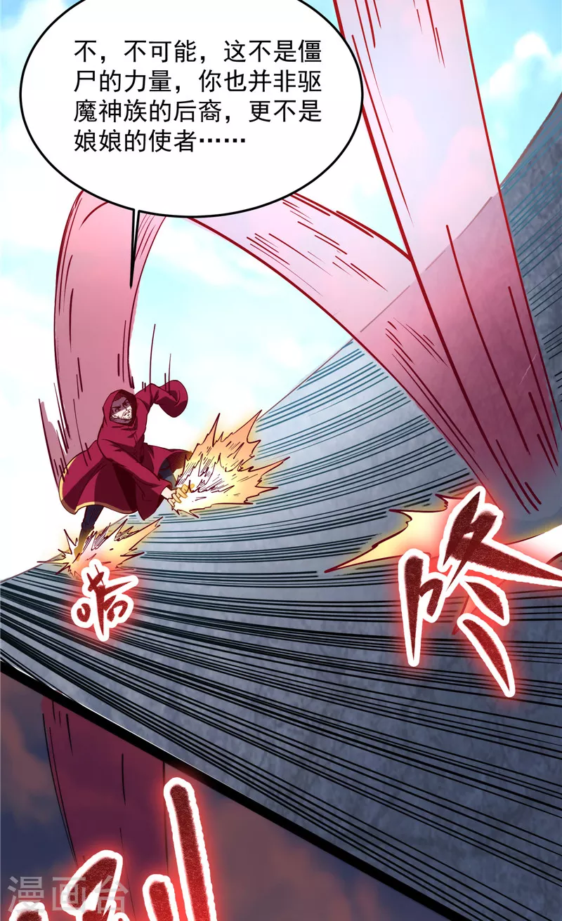 第87话 爆打女娲使者 第25页