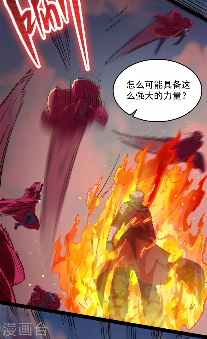 第87话 爆打女娲使者 第26页