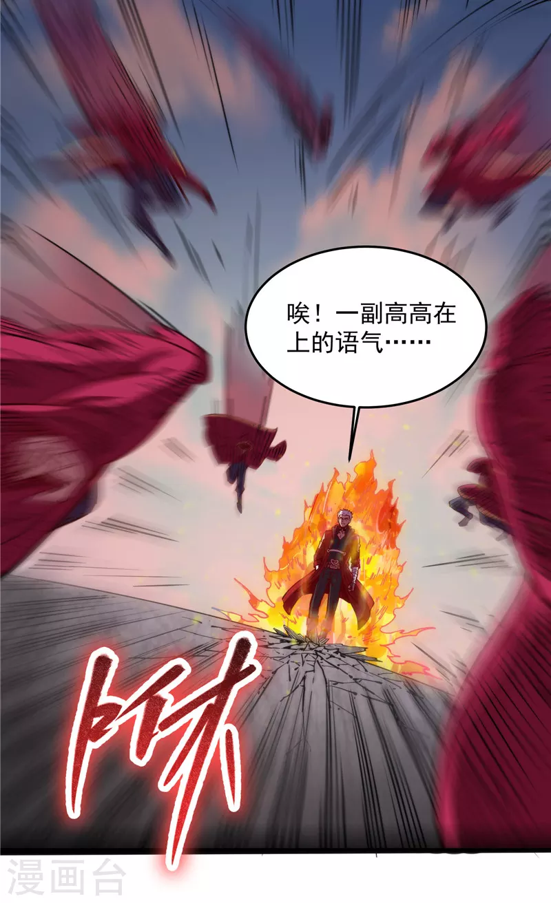 第87话 爆打女娲使者 第27页