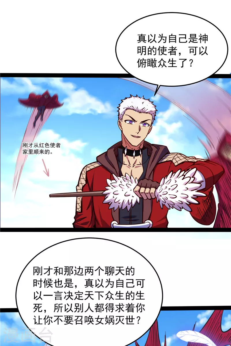 第87话 爆打女娲使者 第28页