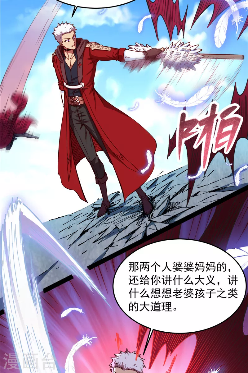 第87话 爆打女娲使者 第29页
