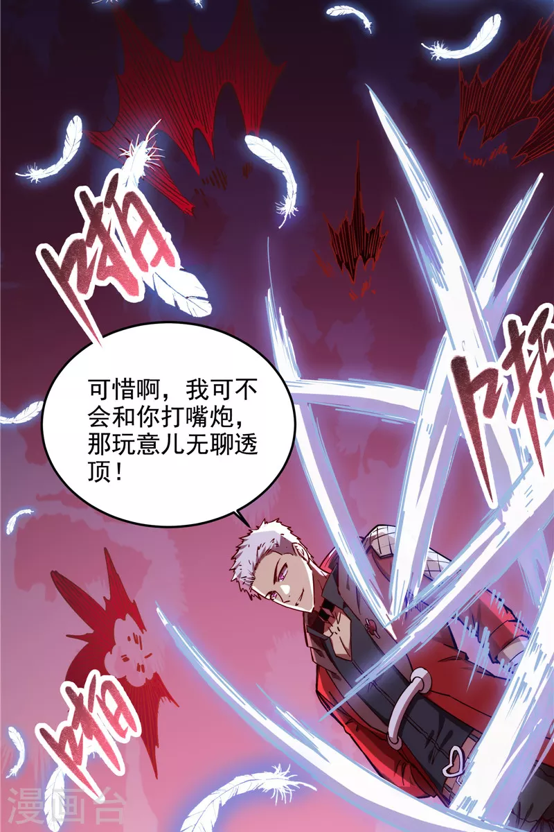 第87话 爆打女娲使者 第31页