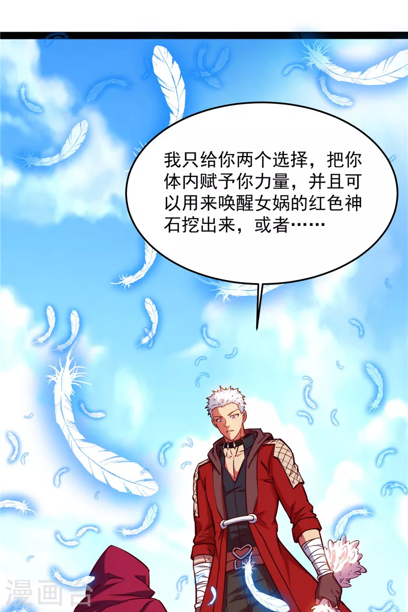 第87话 爆打女娲使者 第33页