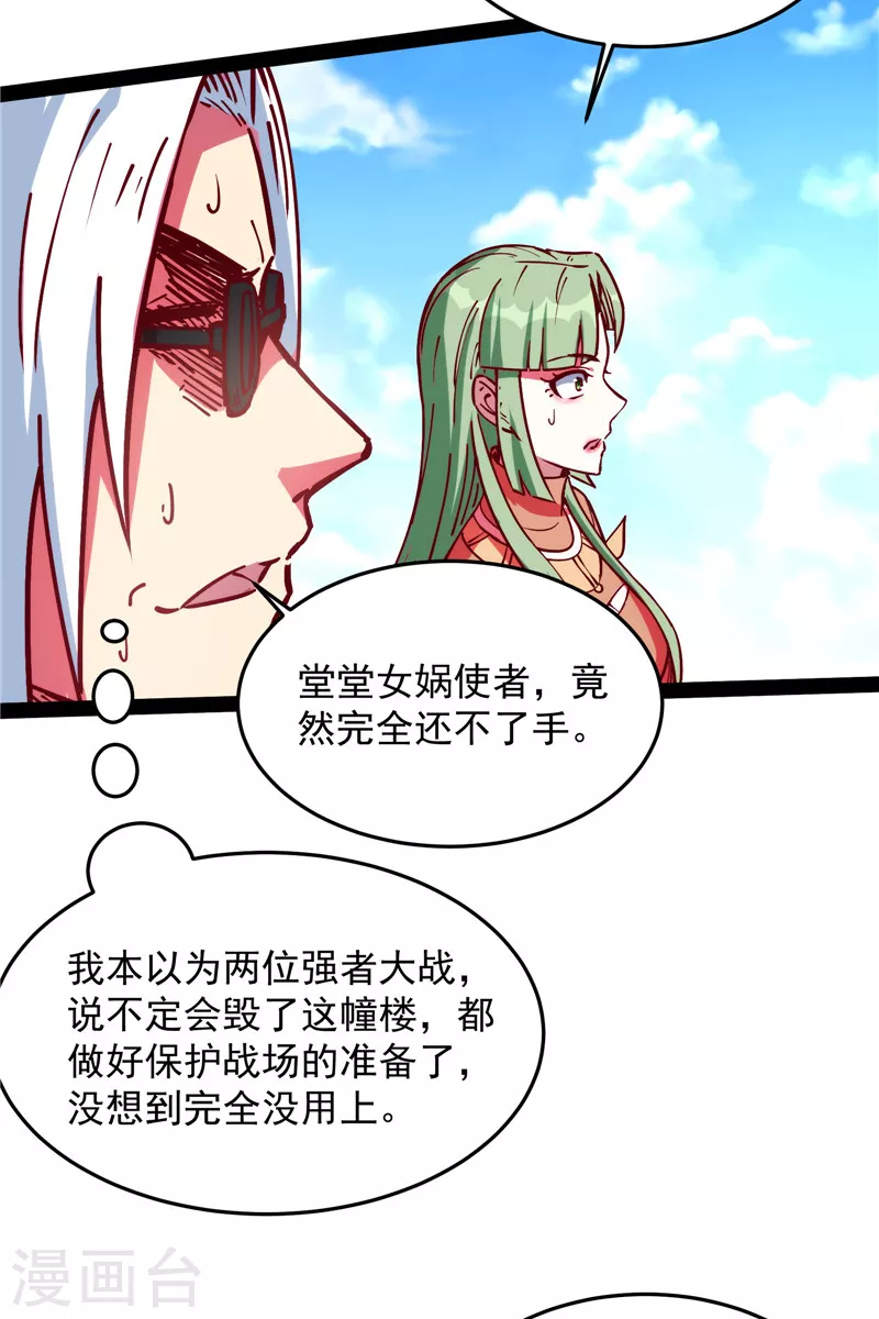 第87话 爆打女娲使者 第36页
