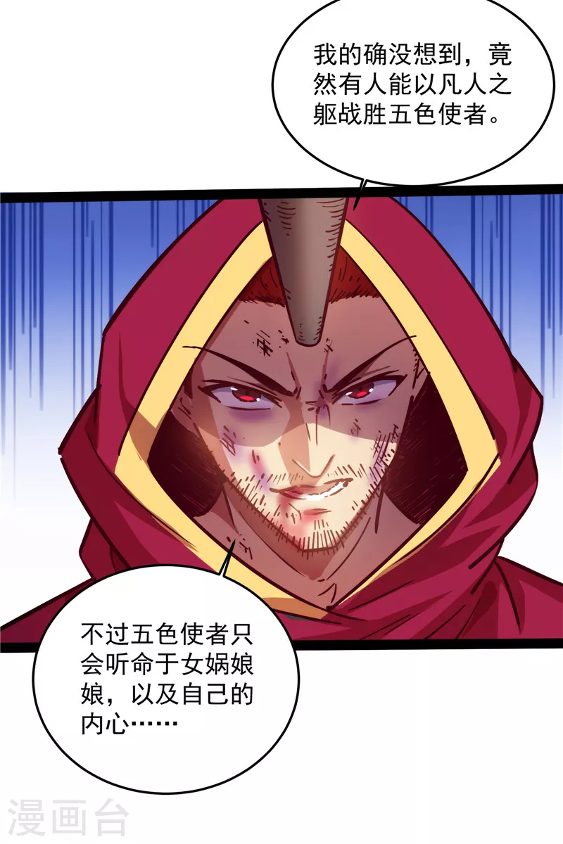第87话 爆打女娲使者 第37页
