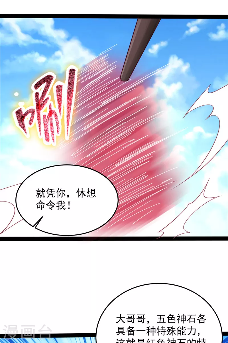 第87话 爆打女娲使者 第38页
