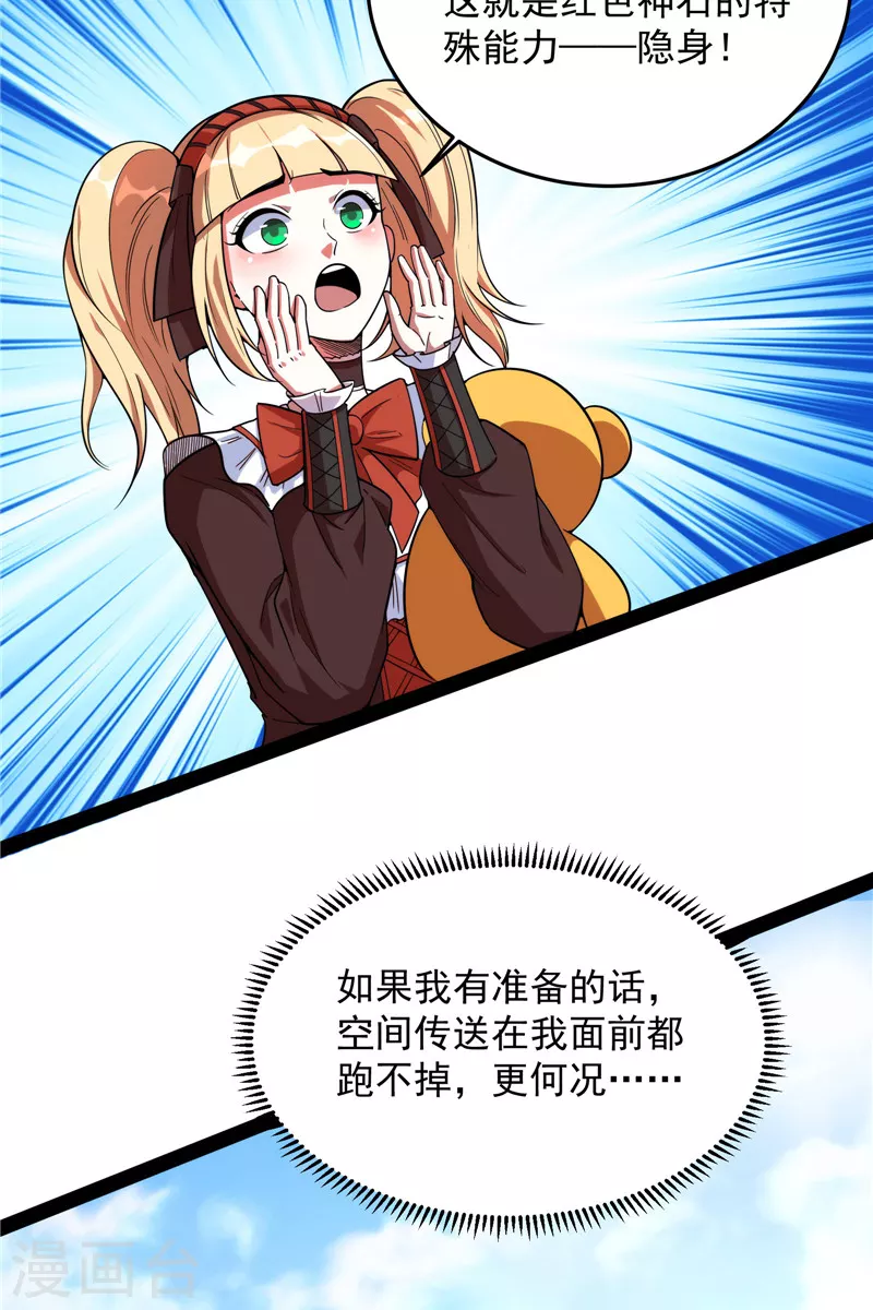 第87话 爆打女娲使者 第39页