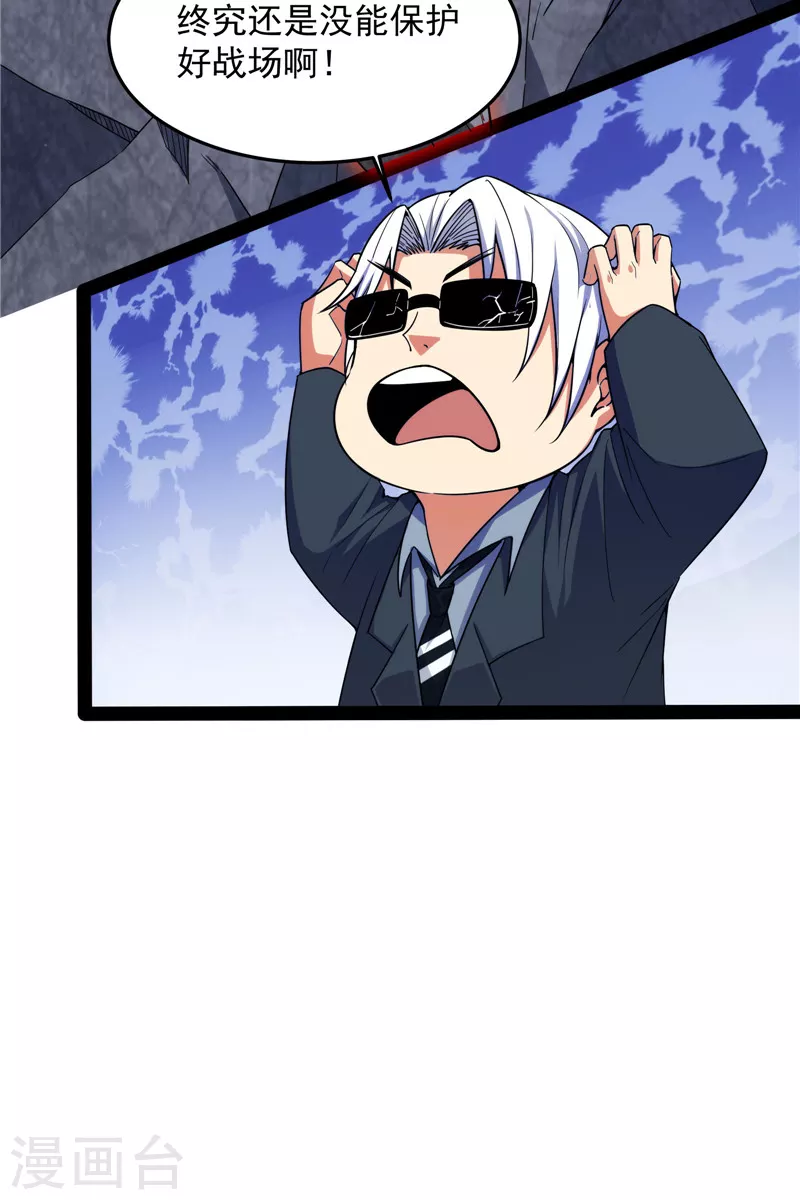 第87话 爆打女娲使者 第42页