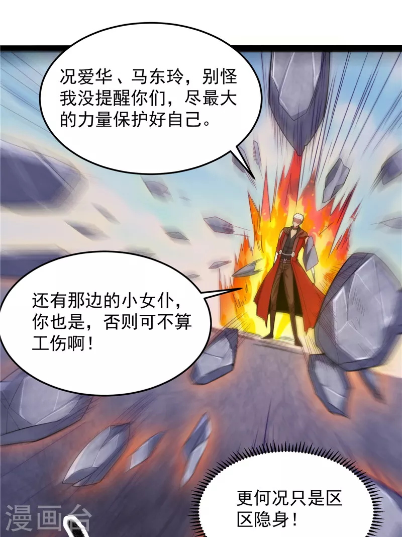 第87话 爆打女娲使者 第43页