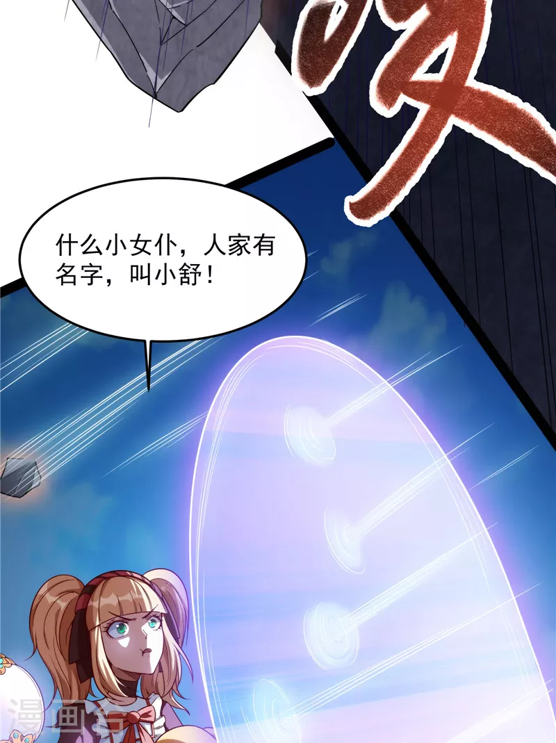 第87话 爆打女娲使者 第45页