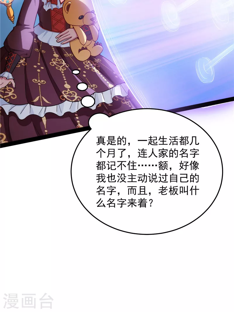 第87话 爆打女娲使者 第46页