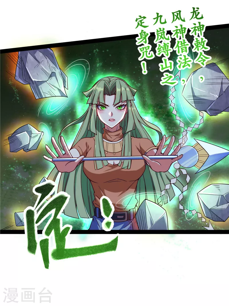 第87话 爆打女娲使者 第47页