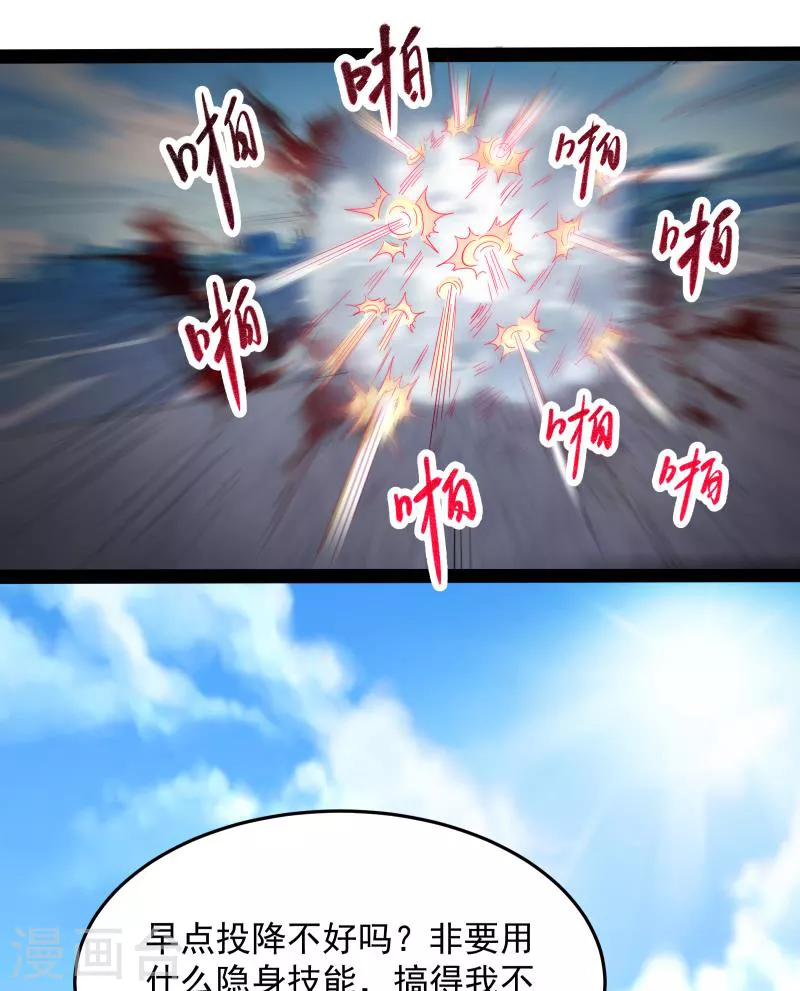 第87话 爆打女娲使者 第48页