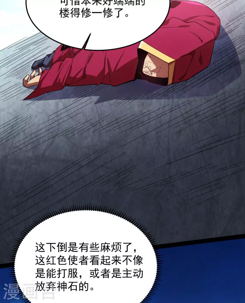 第87话 爆打女娲使者 第51页