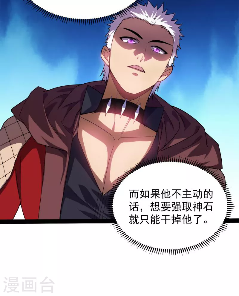 第87话 爆打女娲使者 第52页