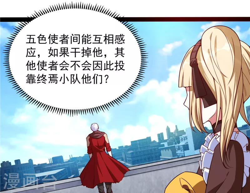 第87话 爆打女娲使者 第53页