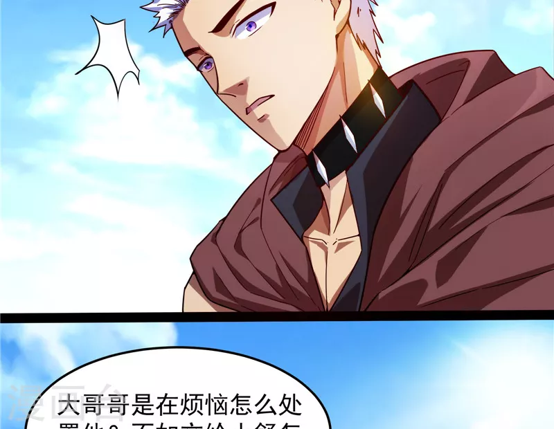 第87话 爆打女娲使者 第55页