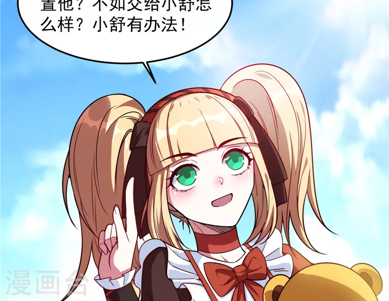 第87话 爆打女娲使者 第56页