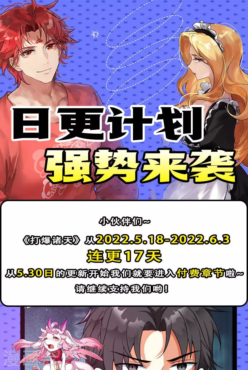 第87话 爆打女娲使者 第58页