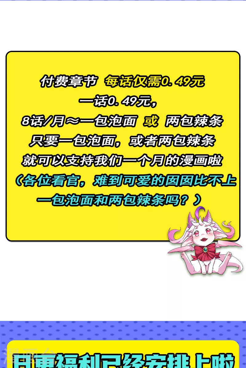 第87话 爆打女娲使者 第60页