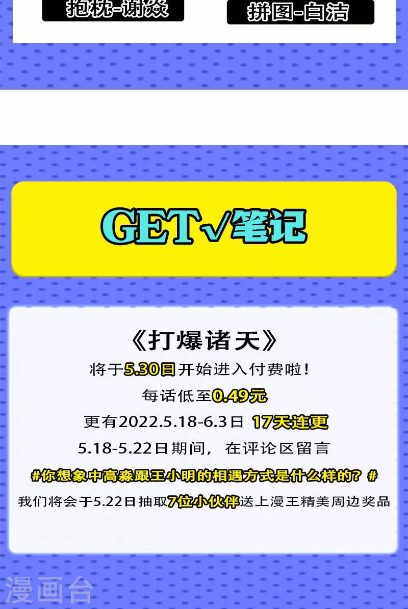 第87话 爆打女娲使者 第62页