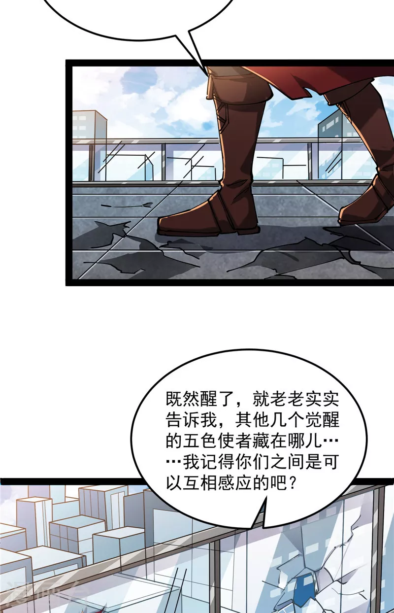 第88话 走夫人路线 第4页