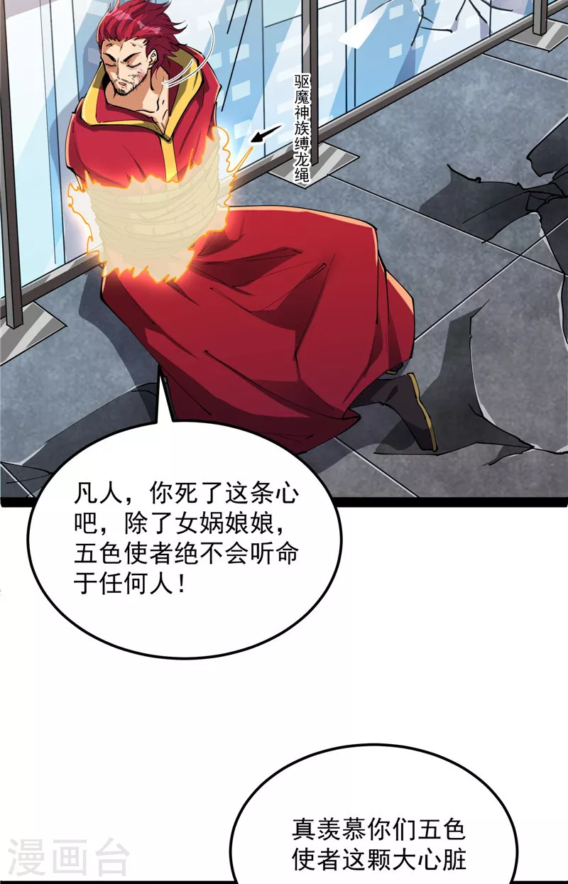 第88话 走夫人路线 第5页