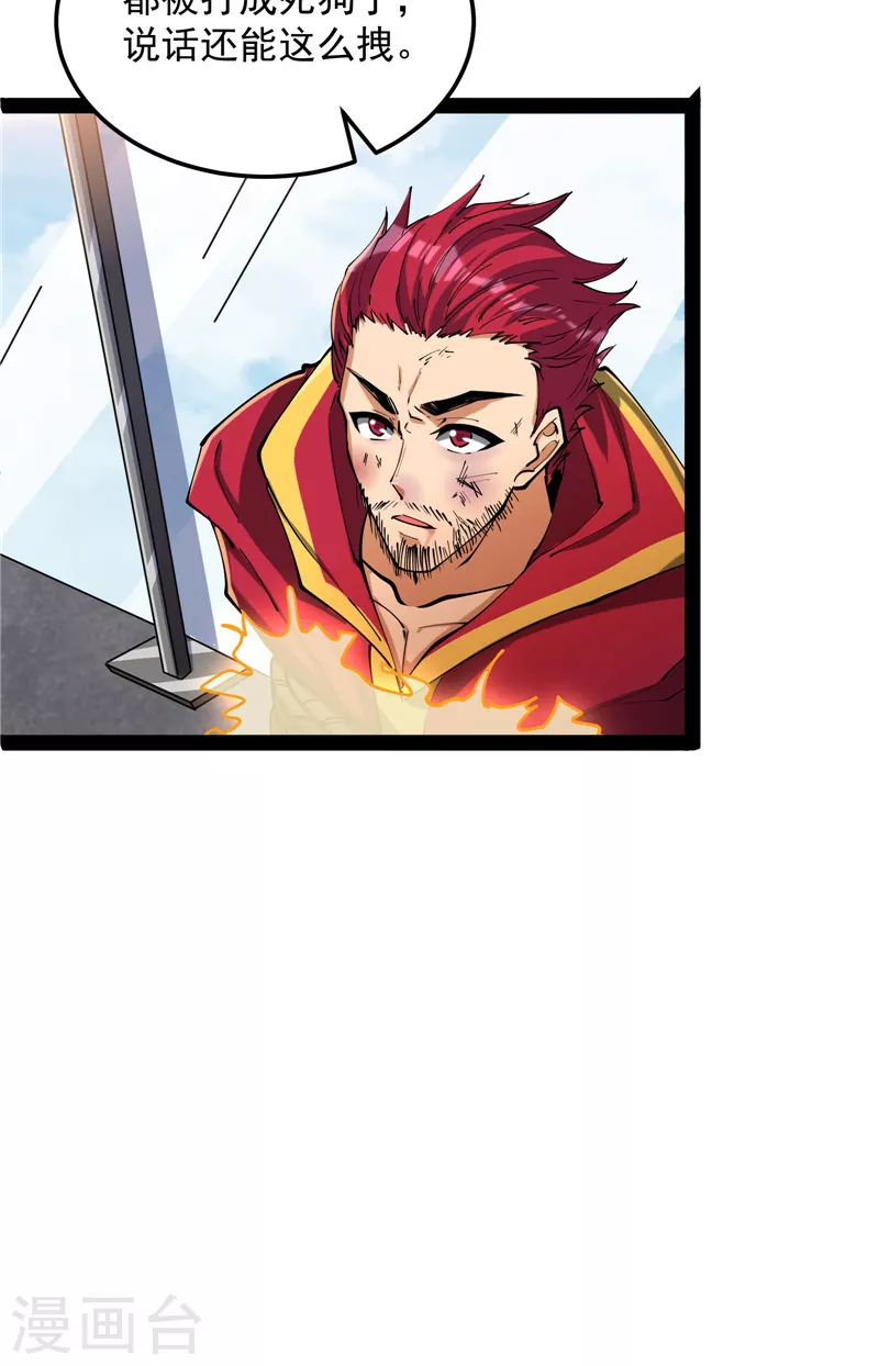第88话 走夫人路线 第7页