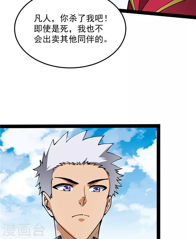 第88话 走夫人路线 第9页
