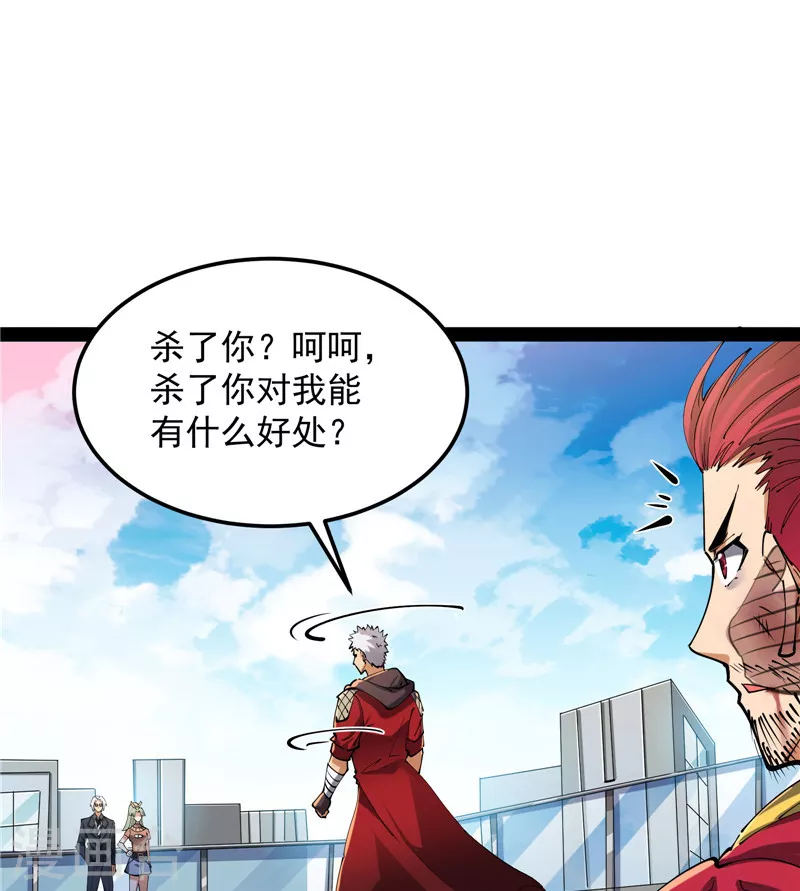 第88话 走夫人路线 第13页