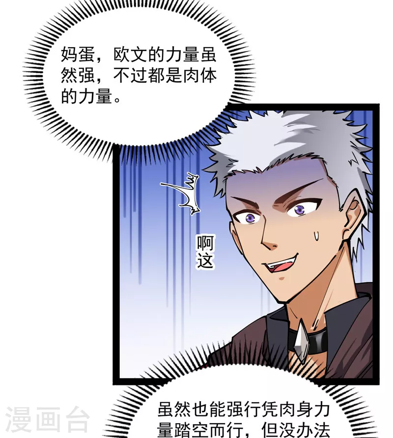 第88话 走夫人路线 第16页