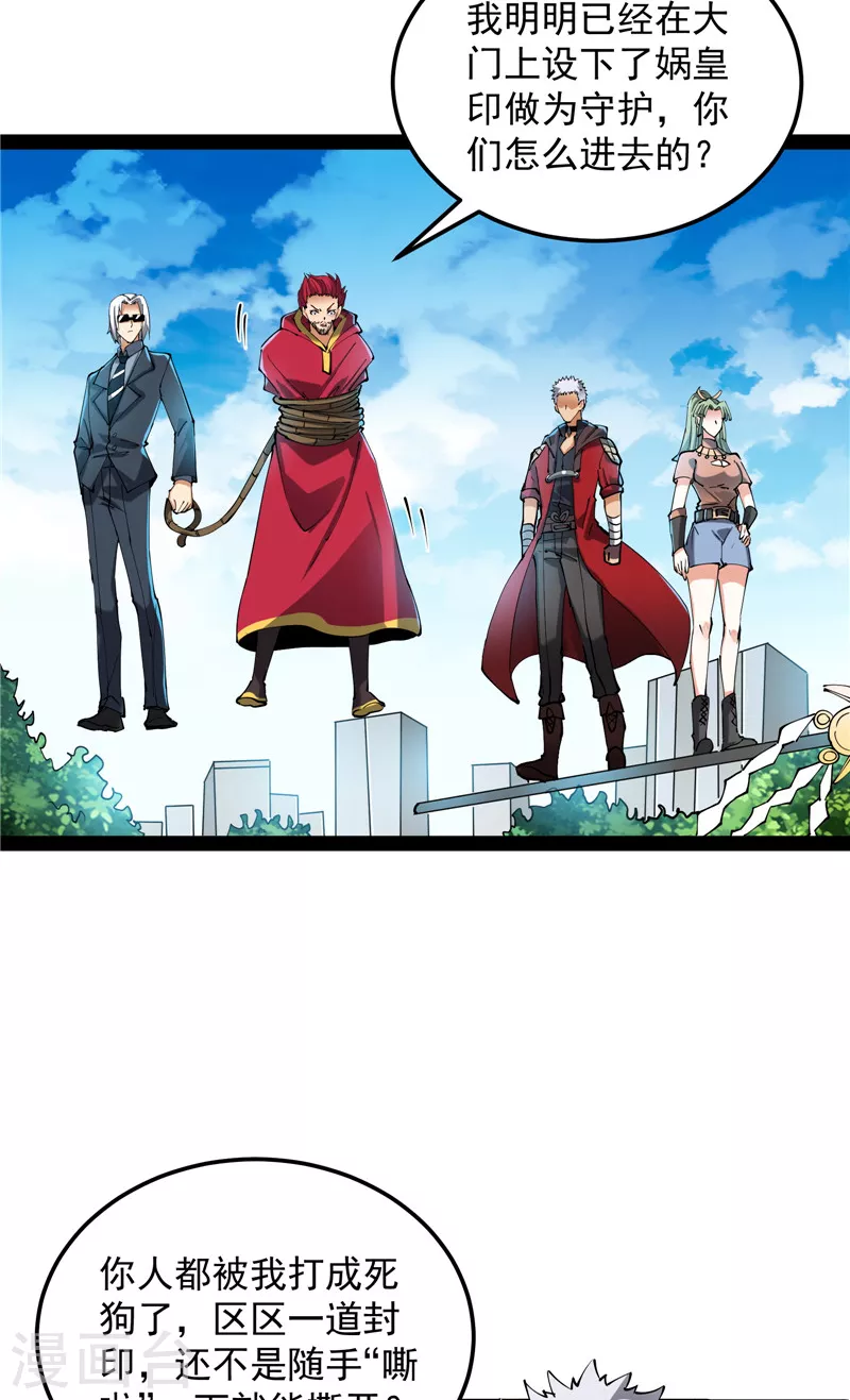 第88话 走夫人路线 第19页