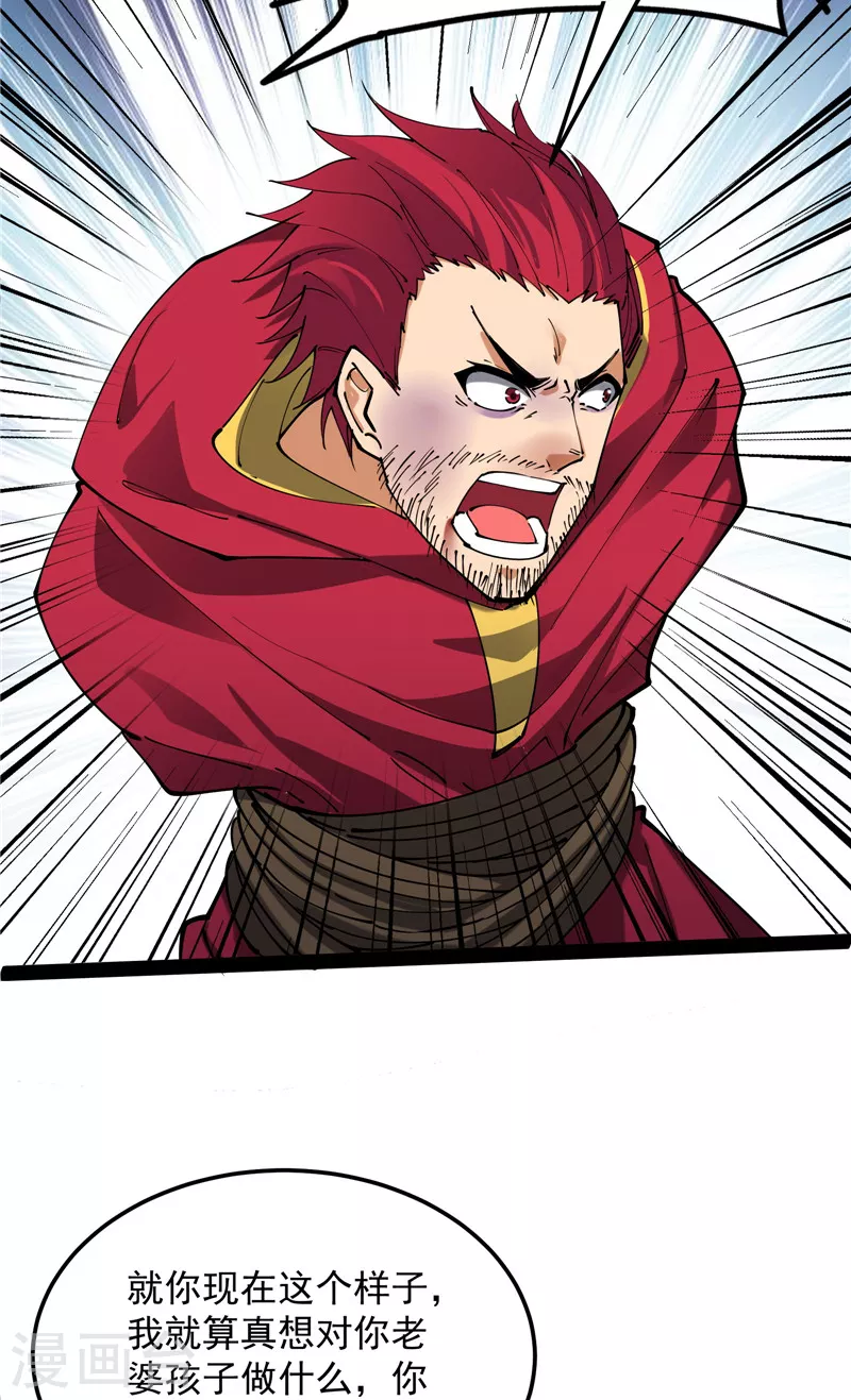 第88话 走夫人路线 第21页