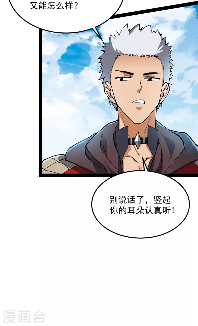 第88话 走夫人路线 第22页
