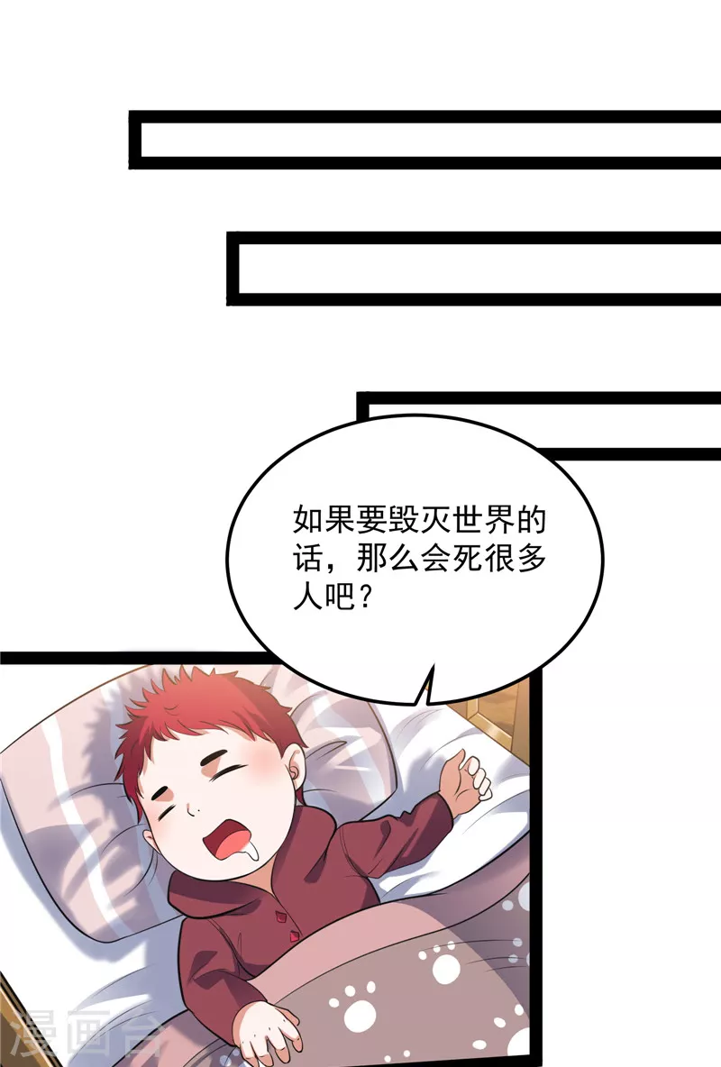 第88话 走夫人路线 第23页