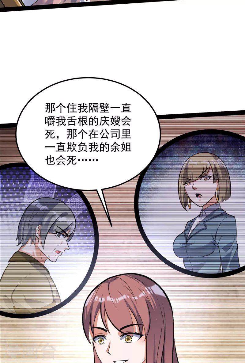 第88话 走夫人路线 第24页