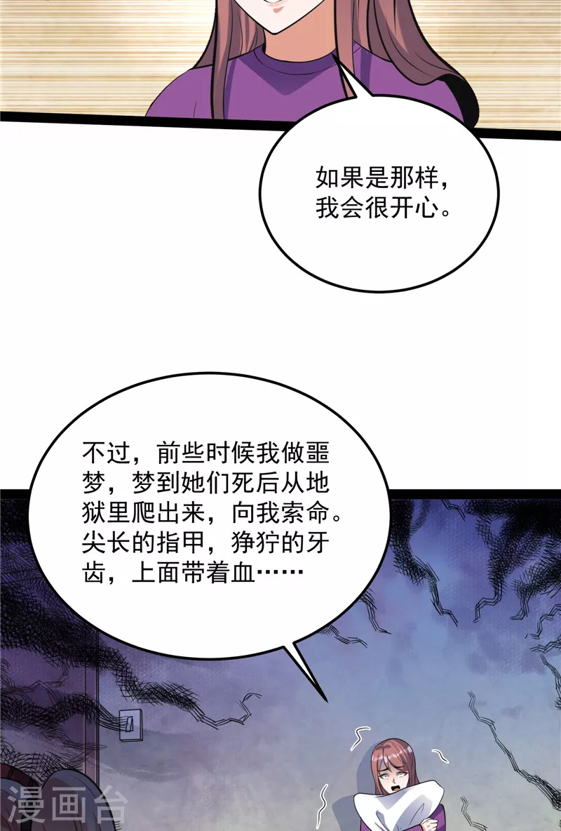 第88话 走夫人路线 第25页