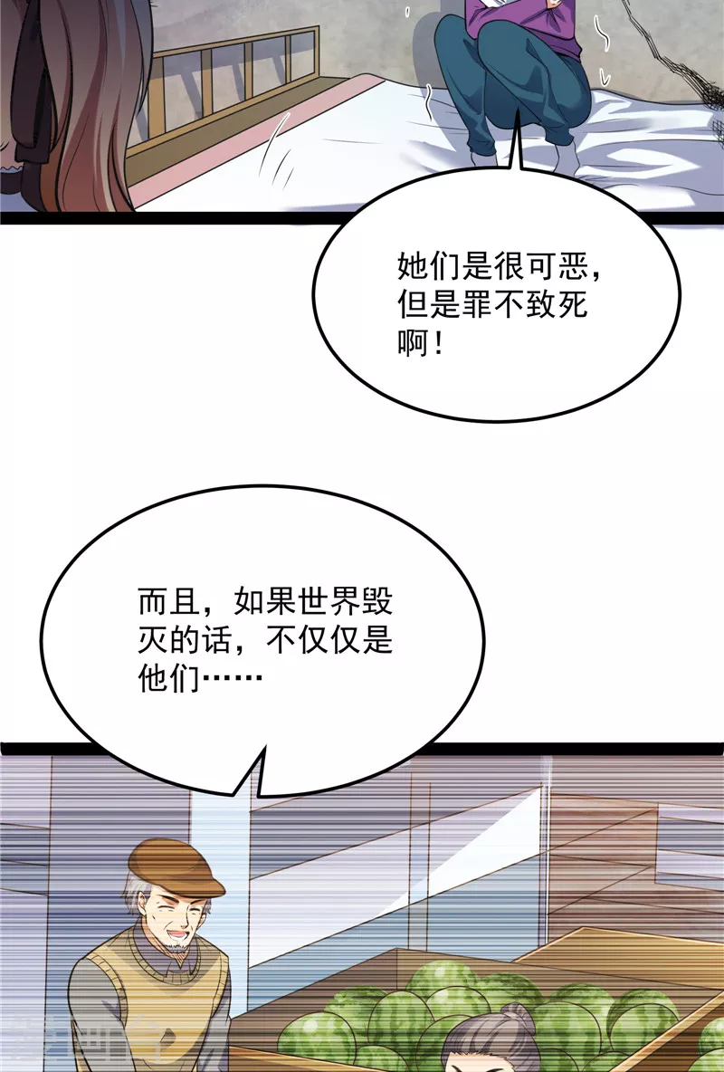 第88话 走夫人路线 第26页