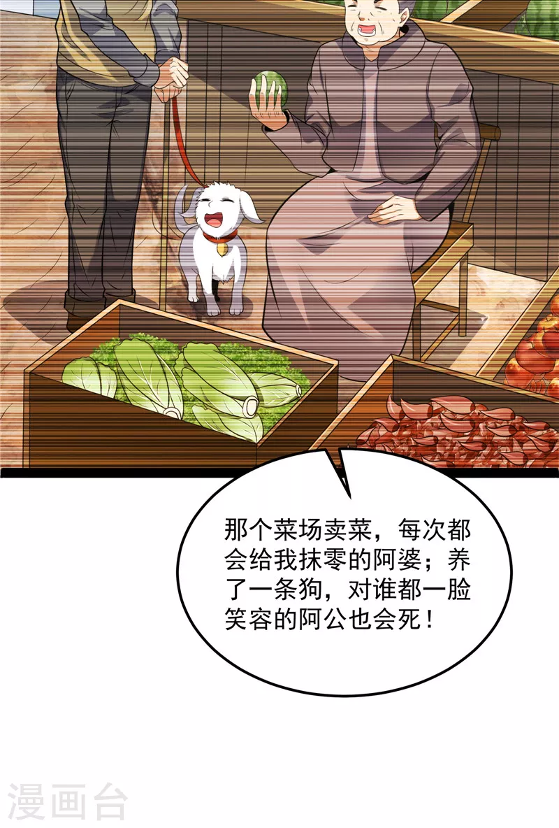 第88话 走夫人路线 第27页